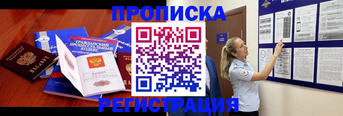 прописка иностранных граждан в Скопине