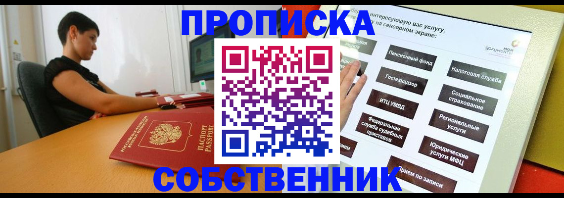 прописка для кредита в Скопине